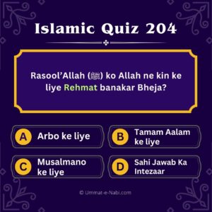 Islamic Quiz 204 : Rasool’Allah (ﷺ) ko Allah ne kin ke liye Rehmat banakar Bheja?