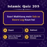 Islamic Quiz 205 : Saari Makhlooq mein sab se Boore Log Koun hai?