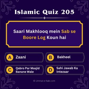 Islamic Quiz 205 : Saari Makhlooq mein sab se Boore Log Koun hai?