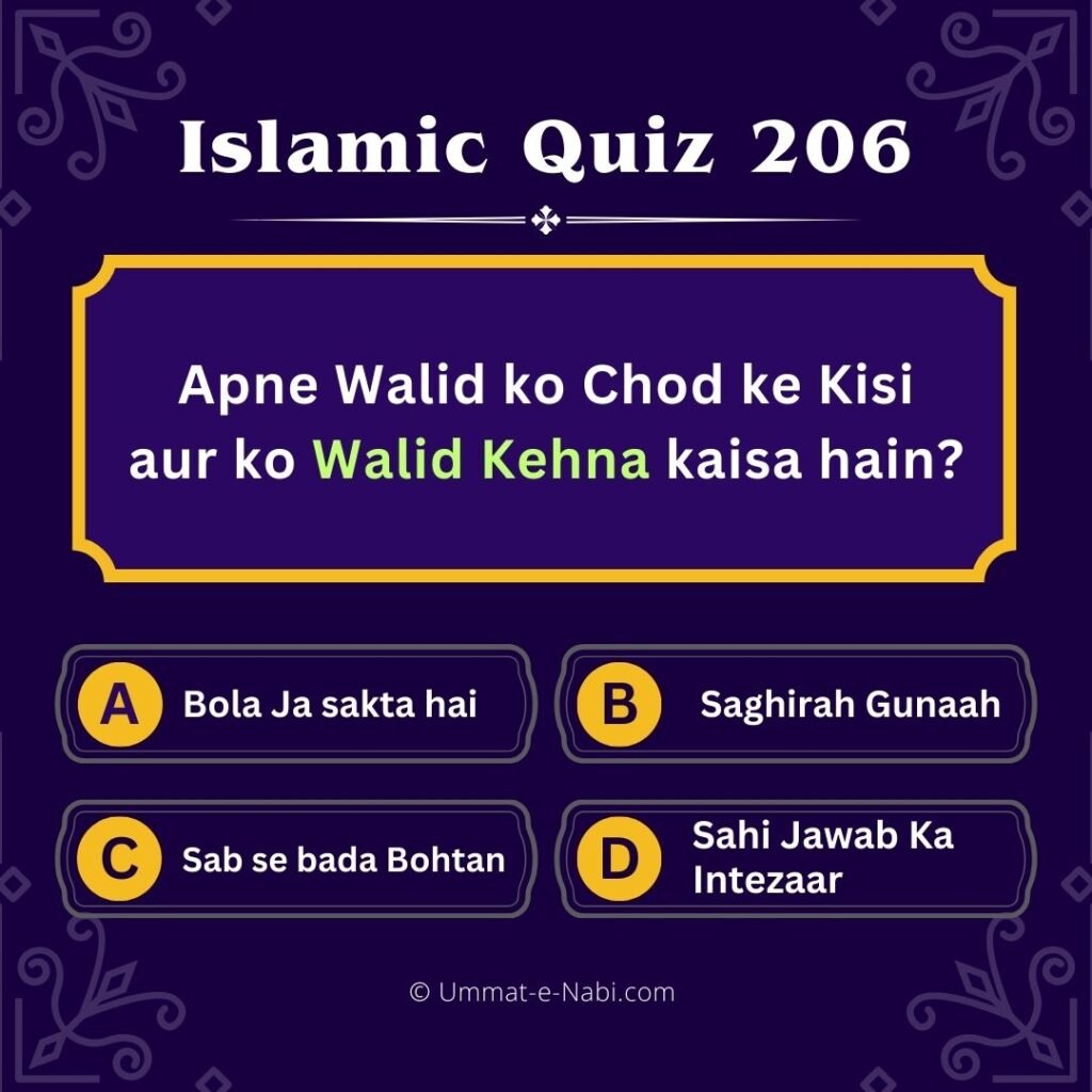 Islamic Quiz 206: Apne Walid ko Chod ke Kisi aur ko Walid Kehna kaisa hain?