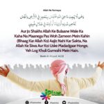 Jo Shakhs Allah ke Bulaane Wale ka kaha na Maanega Woh (Quran 46:32)