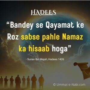 Bandey se Qayamat ke Roz sabse pahle Namaz ka hisaab hoga