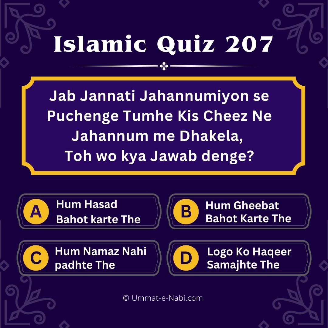 Islamic Quiz 207 : Jab Jannati Jahannumiyon se Puchenge Tumhe Kis Cheez Ne Jahannum me Dhakela, Toh wo kya Jawab denge?