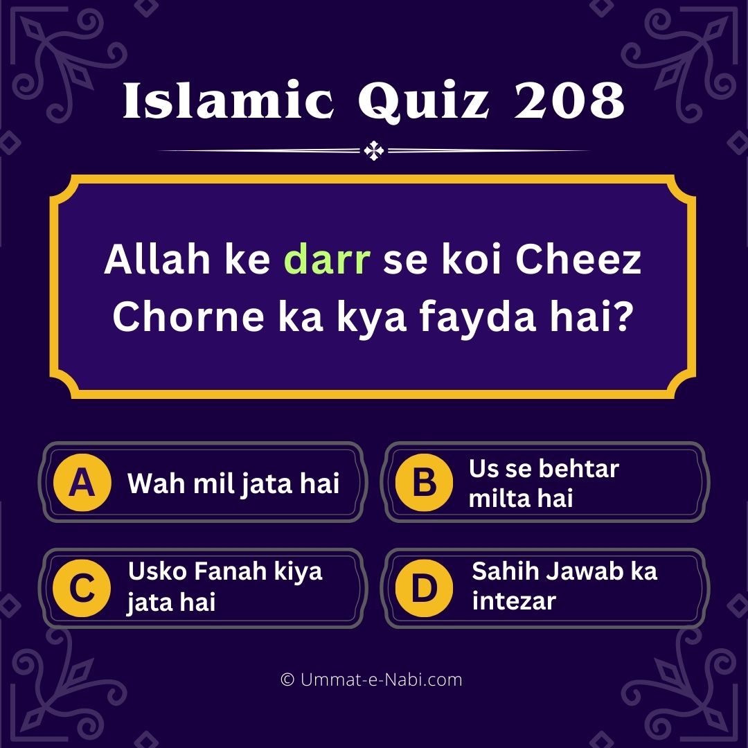 Islamic Quiz 208 : Allah ke darr se koi Cheez Chorne ka kya fayda hai?