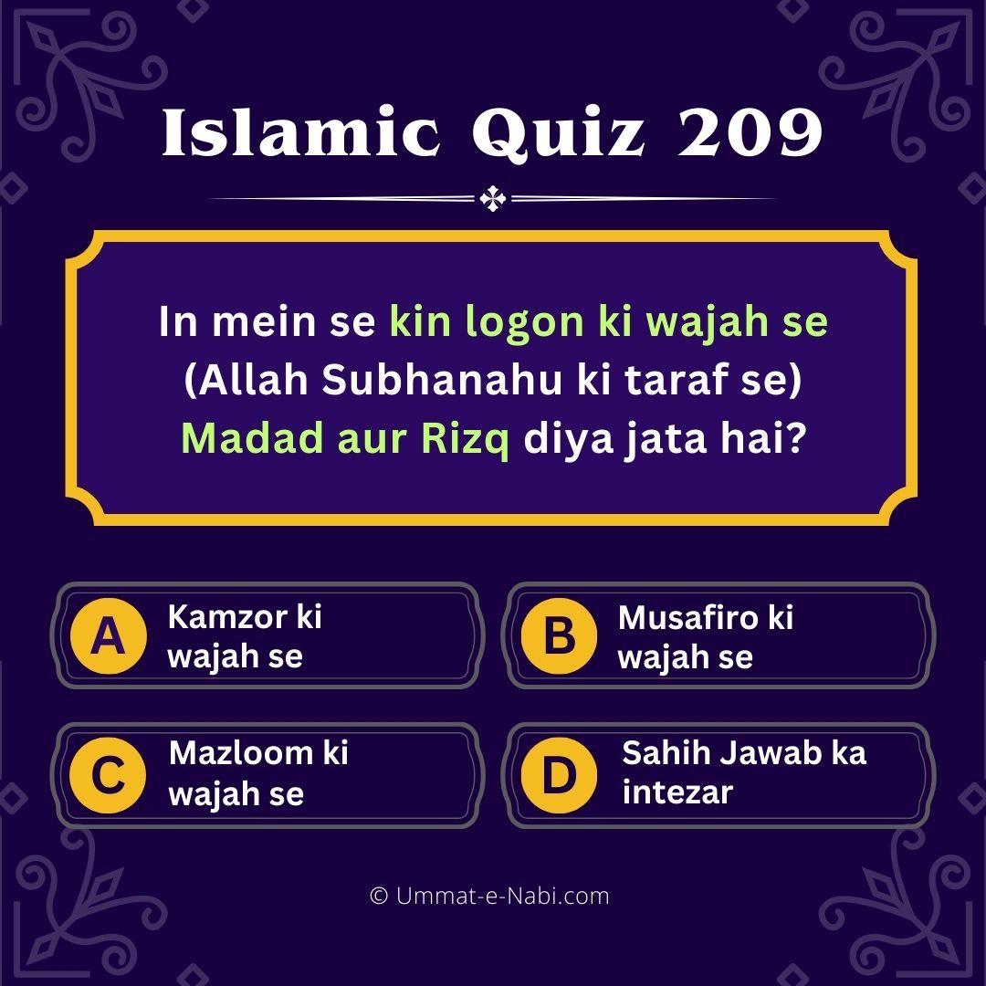 Islamic Quiz 209 : In mein se kin logon ki wajah se (Allah Subhanahu ki taraf se) Madad aur Rizq diya jata hai?
