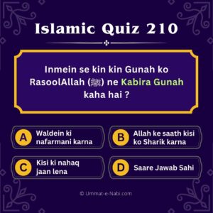 Islamic Quiz 210 : Inmein se kin kin Gunah ko RasoolAllah (ﷺ) ne Kabira Gunah kaha hai ?