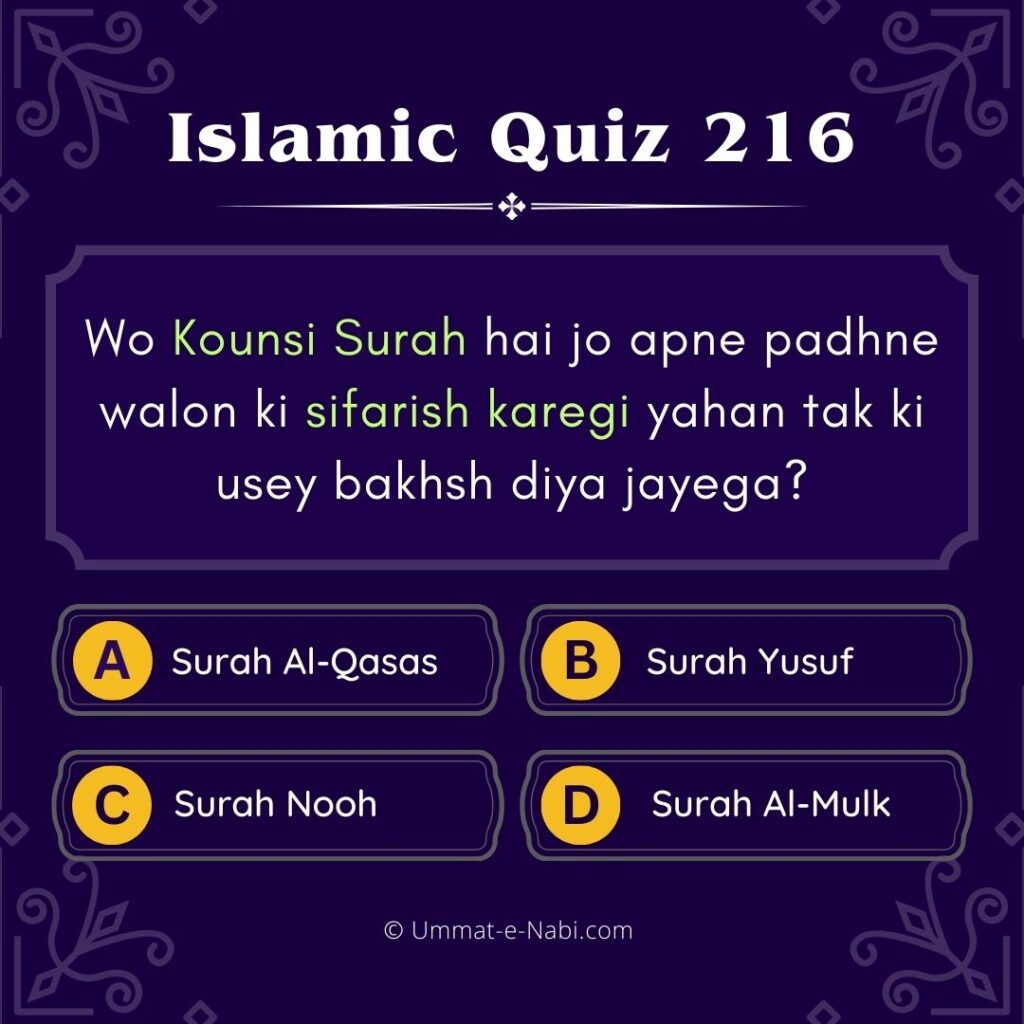 Islamic Quiz 216 : Wo Kounsi Surah hai jo apne padhne walon ki sifarish karegi yahan tak ki usey bakhsh diya jayega?