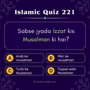 Islamic Quiz 221 : Sabse jyada Izzat kis Musalman ki hai?