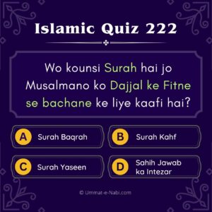 Islamic Quiz 222 : Wo kounsi Surah hai jo Musalmano ko Dajjal ke Fitne se bachane ke liye kaafi hai?