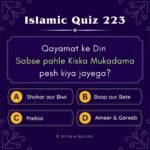 Islamic Quiz 223 : Qayamat ke din sabse pahle kiska Mukadama pesh kiya jayega?