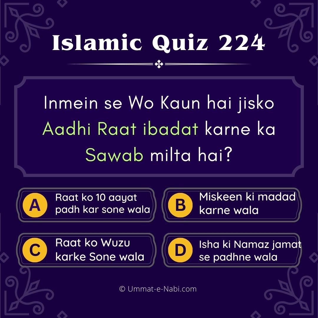 Islamic Quiz 224 : Inmein se wo kaun hai jisko Aadhi raat ibadat karne ka Sawab milta hai?