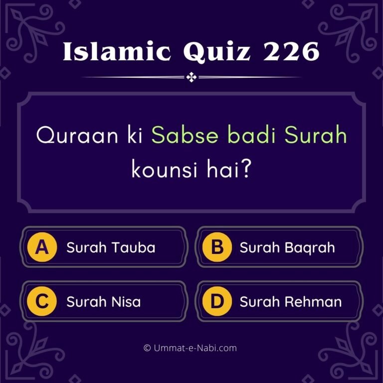 Islamic Quiz 226 : Quraan ki Sabse badi Surah kounsi hai?