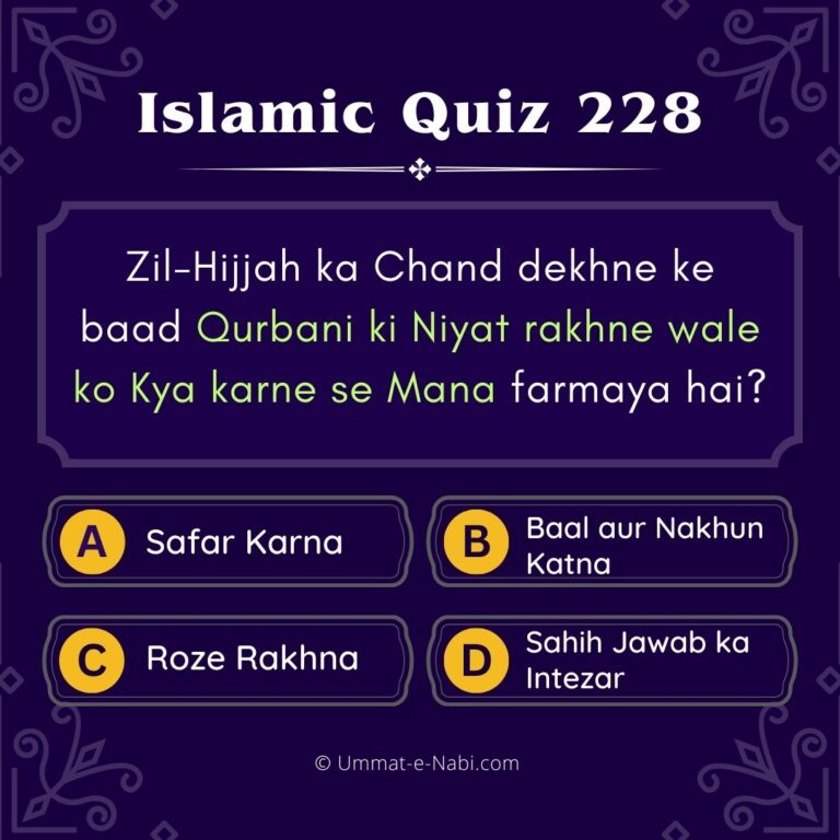 Islamic Quiz 228 : Zil-Hijjah ka Chand dekhne ke baad Qurbani ki Niyat rakhne wale ko Kya karne se Mana farmaya hai?