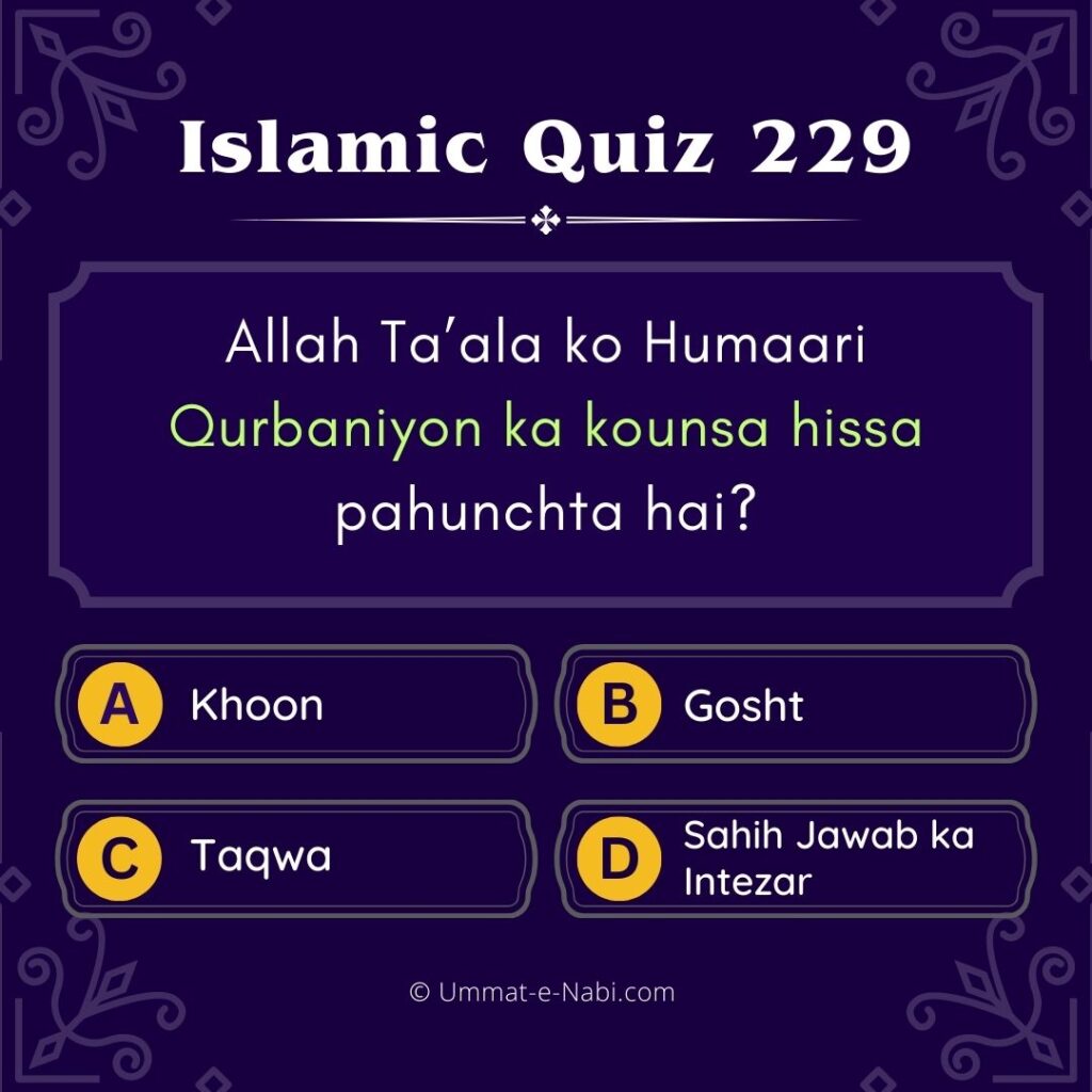 Islamic Quiz 229 : Allah Ta’ala ko Humaari Qurbaniyon ka kounsa hissa pahunchta hai?