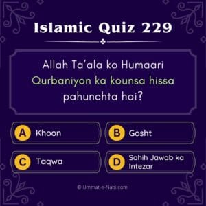Islamic Quiz 229 : Allah Ta’ala ko Humaari Qurbaniyon ka kounsa hissa pahunchta hai?