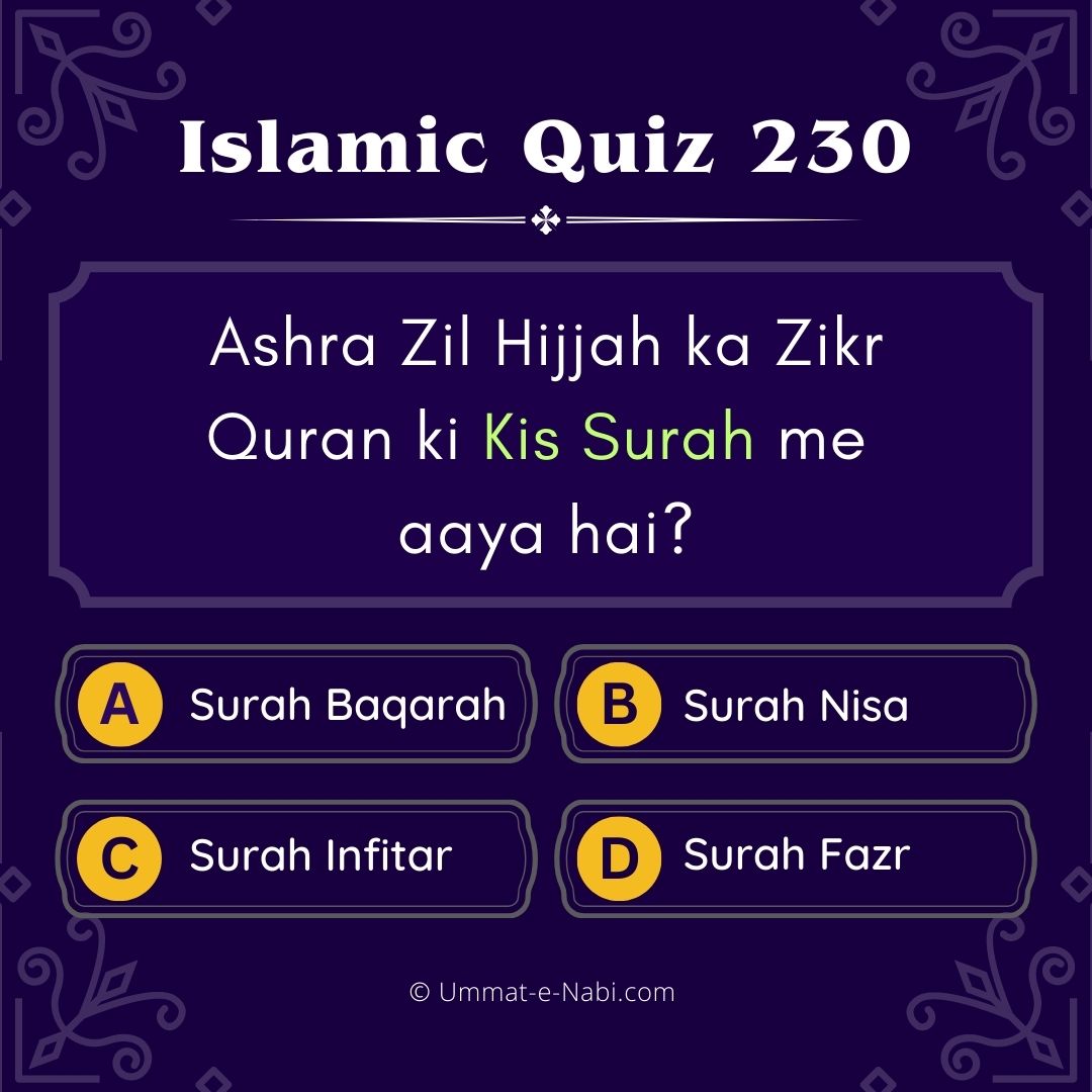Islamic Quiz 230 : Ashra Zil Hijjah ka Zikr Quran ki Kis Surah me aaya hai?