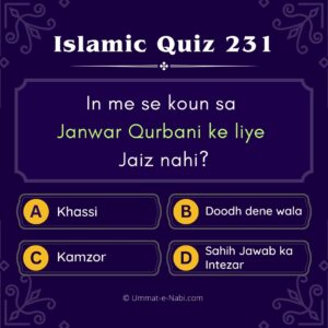 Islamic Quiz 231 : In me se koun sa Janwar Qurbani ke liye Jaiz nahi?