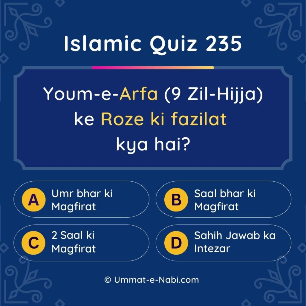 Islamic Quiz 235 : Youm-e-Arfa (9 Zil-Hijja) ke Roze ki fazilat kya hai?