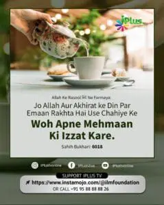 Mehman ki Izzat aur Padosi ka khayal rakhe Hadees
