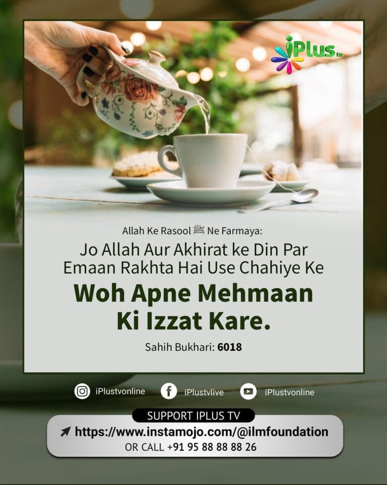 Mehman ki Izzat aur Padosi ka khayal rakhe Hadees