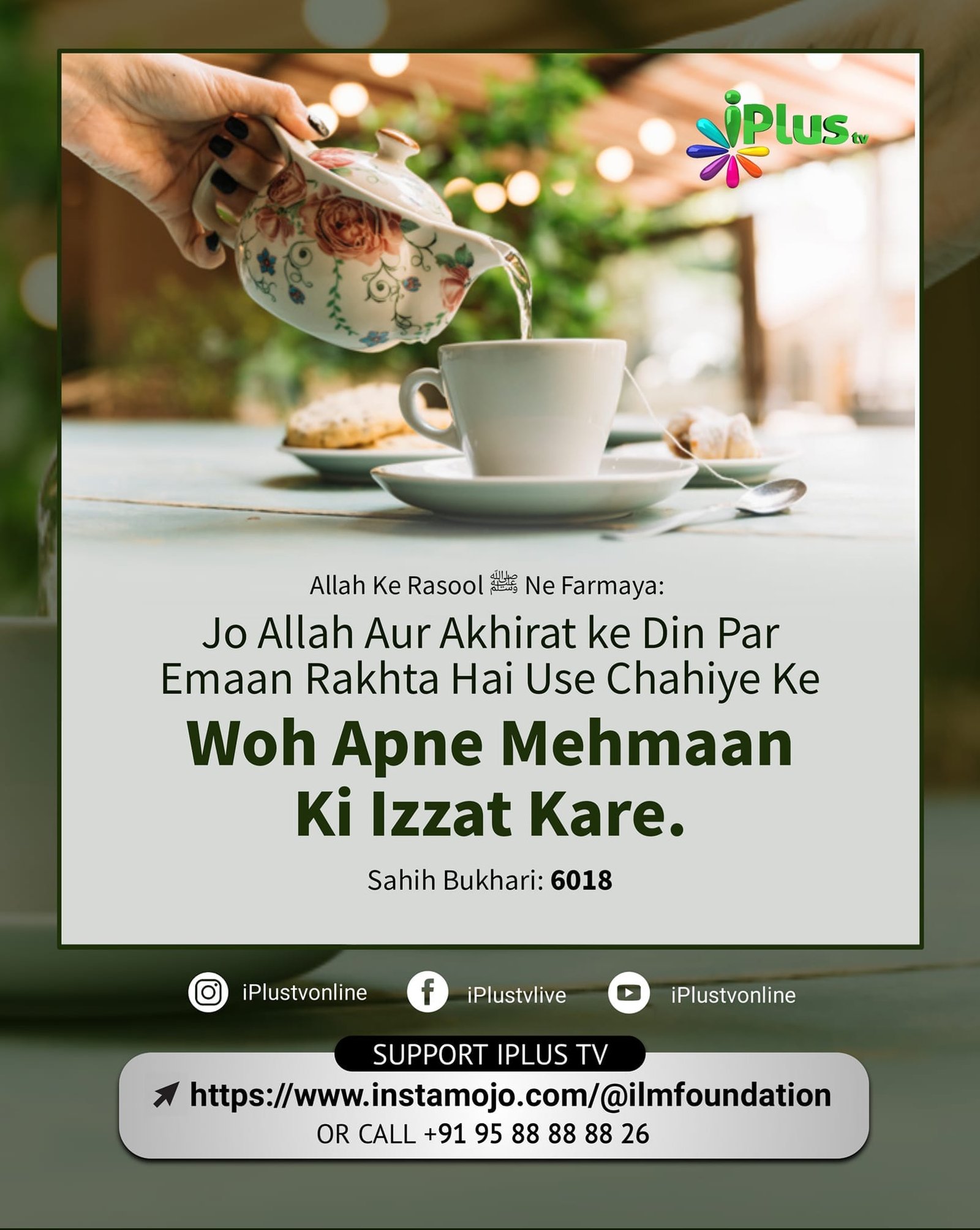 Mehman ki Izzat aur Padosi ka khayal rakhe Hadees