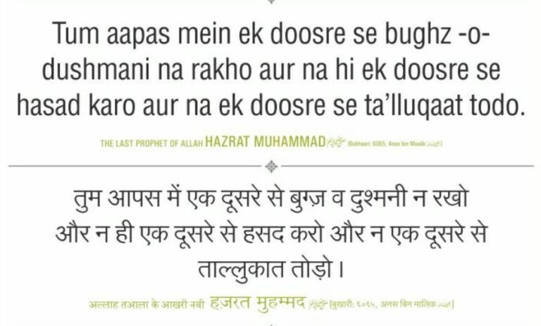 Aye Allah Ke Bando! Bhai-Bhai ho kar Raho Hadees