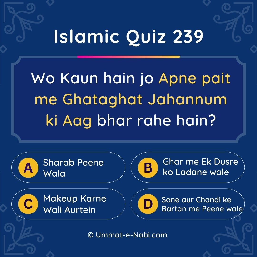 Islamic Quiz 239 : Wo Kaun hain jo Apne pait me Ghataghat Jahannum ki Aag bhar rahe hain?