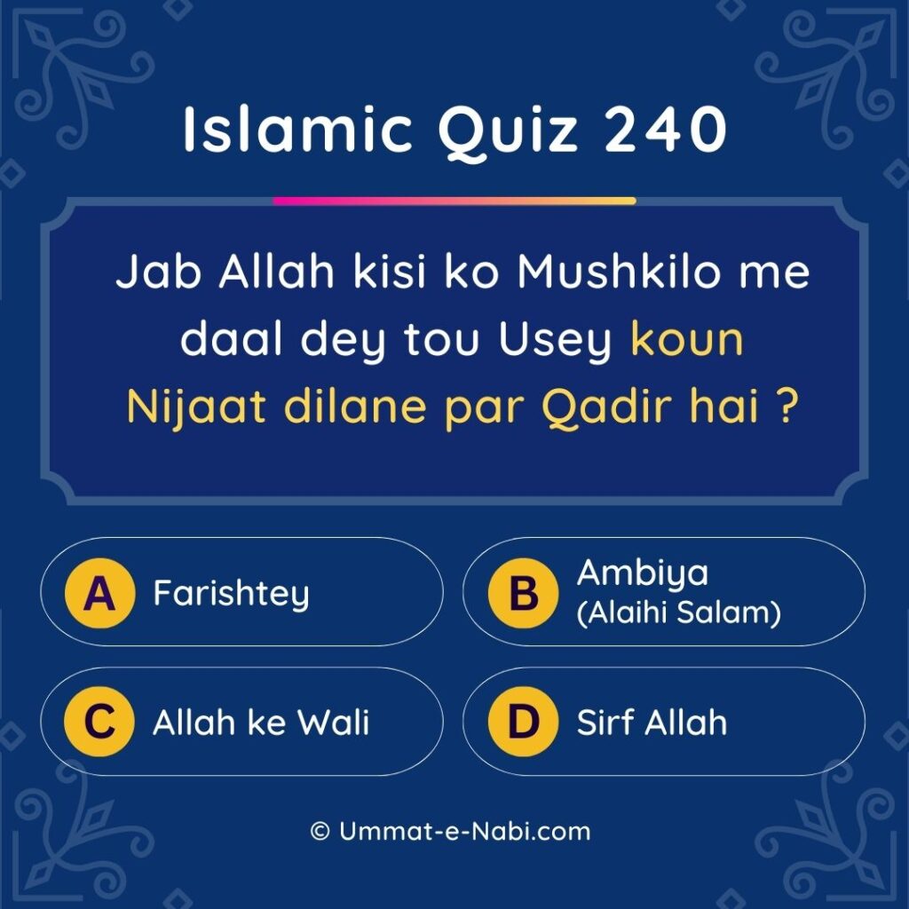 Islamic Quiz 240 : Jab Allah kisi ko Mushkilo me daal dey tou Usey koun Nijaat dilane par Qadir hai ?