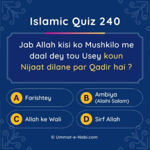 Islamic Quiz 240 : Jab Allah kisi ko Mushkilo me daal dey tou Usey koun Nijaat dilane par Qadir hai ?