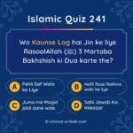 Islamic Quiz 241 : Wo Kaunse Log hai Jin ke liye RasoolAllah (ﷺ) 3 Martaba Bakhshish ki Dua karte the?