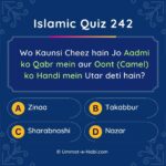 Islamic Quiz 242 : Wo Kaunsi Cheez hain Jo Aadmi ko Qabr mein aur Oont (Camel) ko Handi mein Utar deti hain?