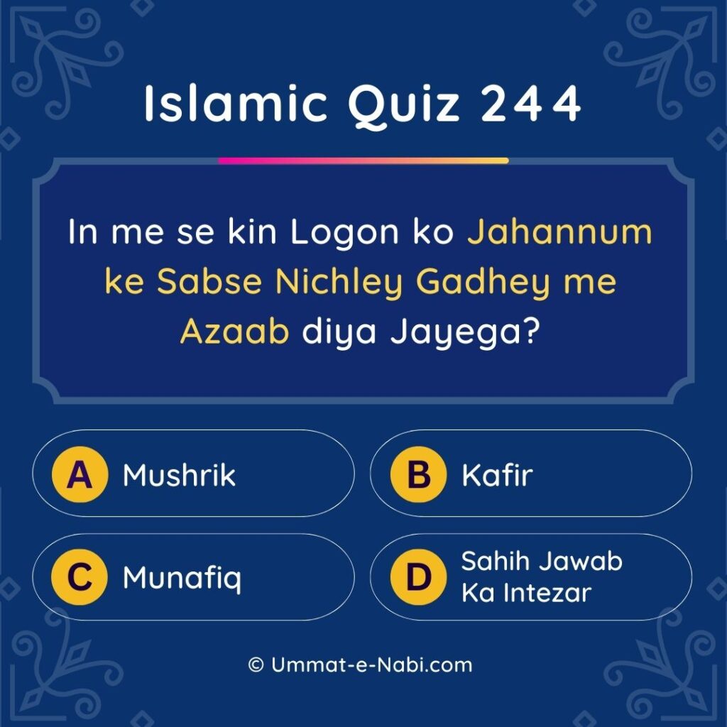 Islamic Quiz 244 : In me se kin Logon ko Jahannum ke Sabse Nichley Gadhey me Azaab diya Jayega?