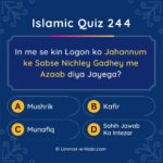 Islamic Quiz 244 : In me se kin Logon ko Jahannum ke Sabse Nichley Gadhey me Azaab diya Jayega?