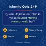 Islamic Quiz 249 : Quran Majid ke mutabiq in me se kounsa mahina hurmat wala hai?