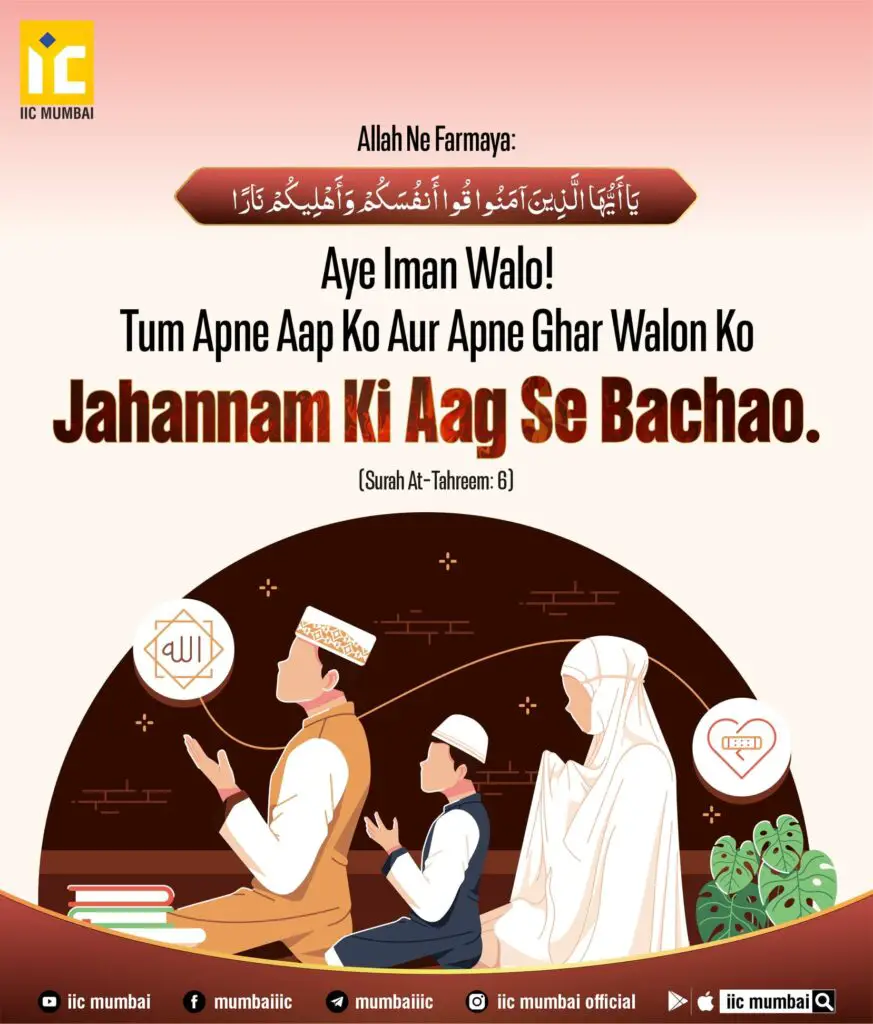 Aye Wo Logo Jo Emaan Laaye Ho Bachaao Apne Aapko aur Apne Ahl O Ayaal ko Uss Aag se jiska Endhan Insan aur Patthar honge image