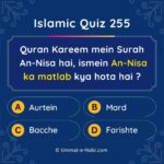 Islamic Quiz 255 : Quran Kareem mein Surah An-Nisa hai, ismein An-Nisa ka matlab kya hota hai ?