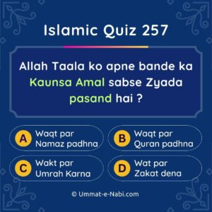 Islamic Quiz 257 : Allah Taala ko apne bande ka Kaunsa Amal sabse Zyada pasand hai ?