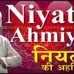 Niyat Ki Ahmiyat - Importance of Intention - Niyyah