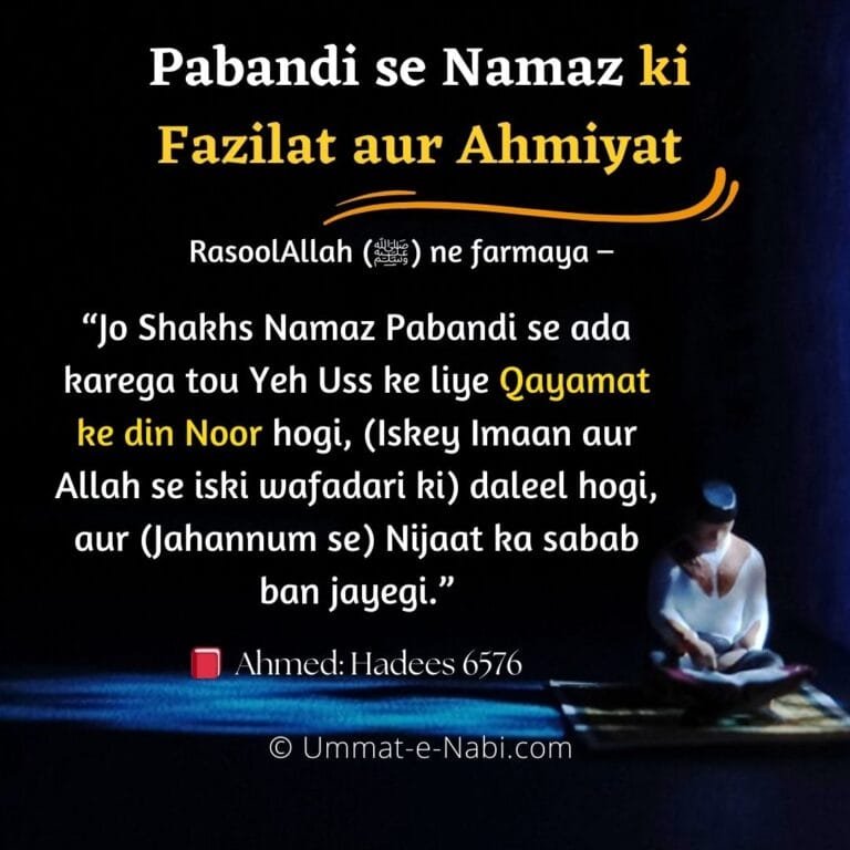 Pabandi se Namaz ki Fazilat aur Ahmiyat