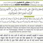 Devar ya Jeth toh Maut ki tarah hai Hadees Bukhari 5232