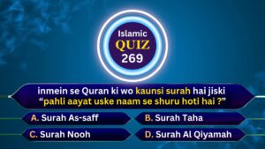 Islamic Quiz 269 : Quran ki wo kaunsi surah hai jiski pahli aayat uske naam se shuru hoti hai ?