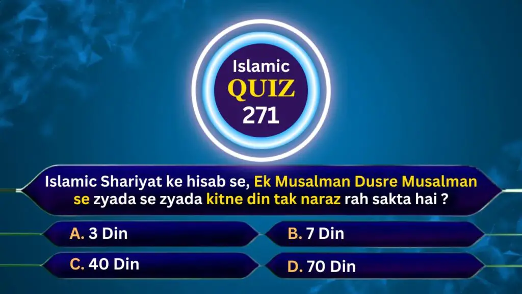 Islamic Quiz 271 : Ek Musalman Dusre Musalman se zyada se zyada kitne din tak Naraz rah sakta hai ?