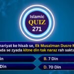 Islamic Quiz 271 : Ek Musalman Dusre Musalman se zyada se zyada kitne din tak Naraz rah sakta hai ?