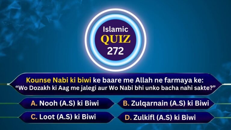 Islamic Quiz 272 : Kounse Nabi ki biwi ke baare me Allah ne farmaya ke: “Wo Dozakh ki Aag me jalegi aur Wo Nabi bhi unko bacha nahi sakte?”