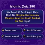 Islamic Quiz 280 : Kis Surah ki Pehli Aayat mein Allah ne Masjide Haraam aur Masjide Aqsa ke Saath Barkat ka Zikr kiya?