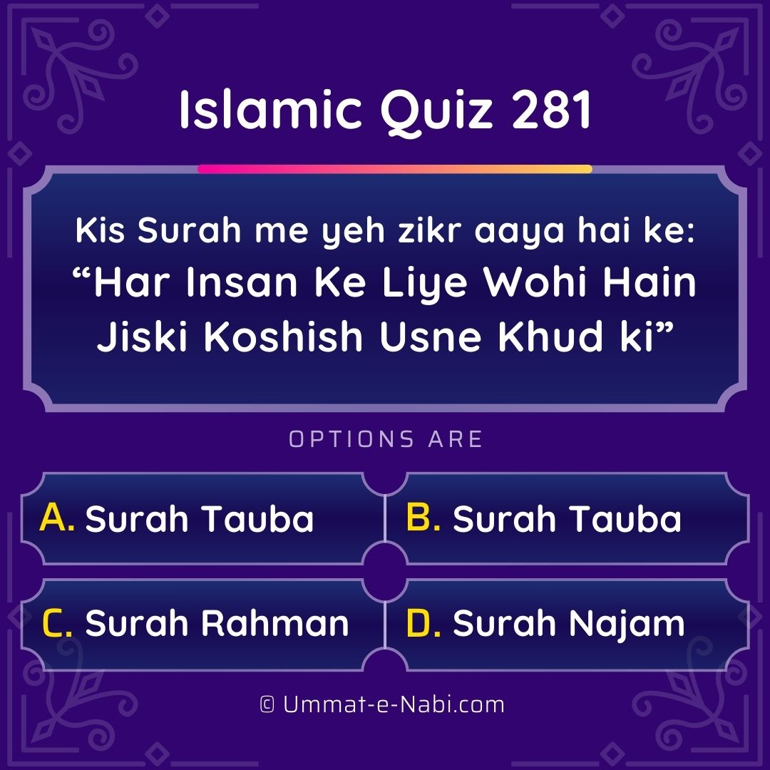 Islamic Quiz 281 : Kis Surah me yeh zikr aaya hai ke: “Har Insan Ke Liye Wohi Hain Jiski Koshish Usne Khud ki”