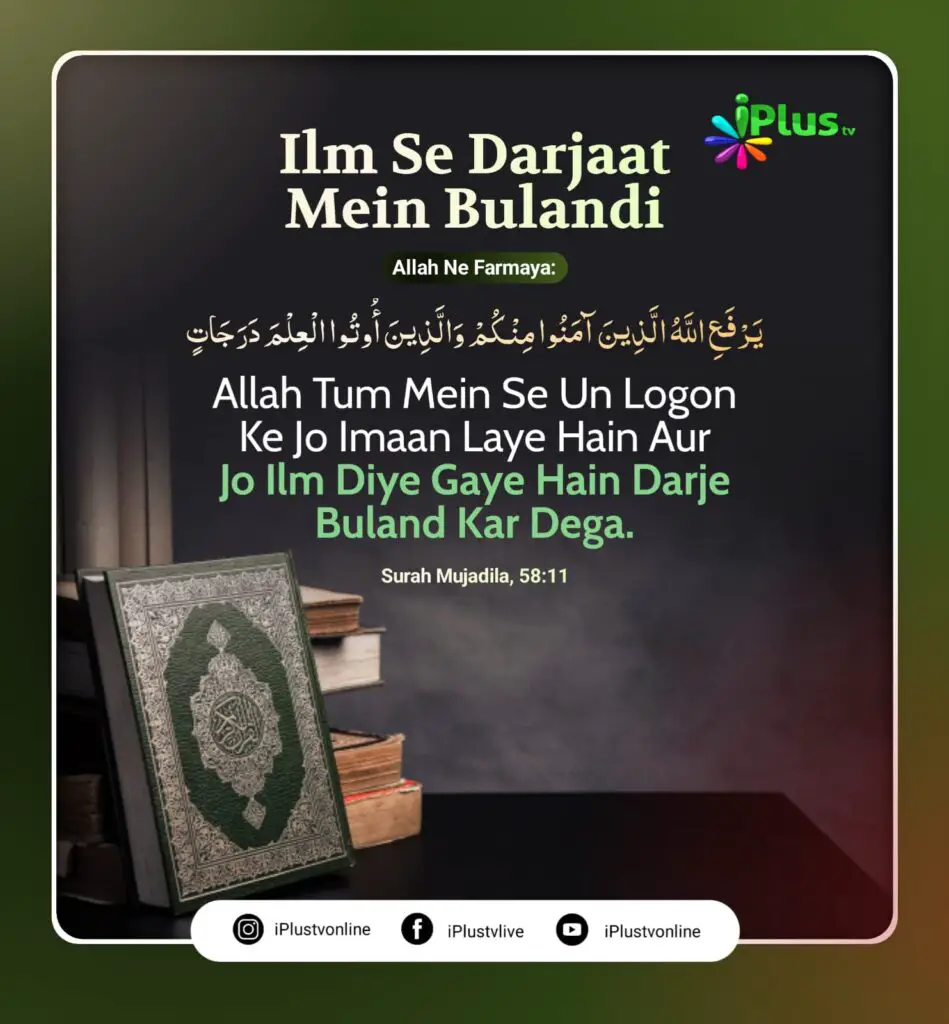 Islamic Quotes in Roman Urdu | ilm se Darjaat buland honge