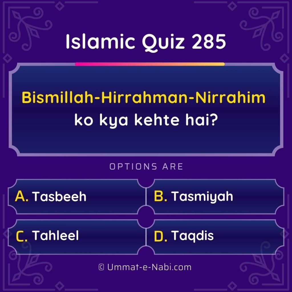 Islamic Quiz 285 : Bismillah-Hirrahman-Nirrahim ko kya kehte hai?