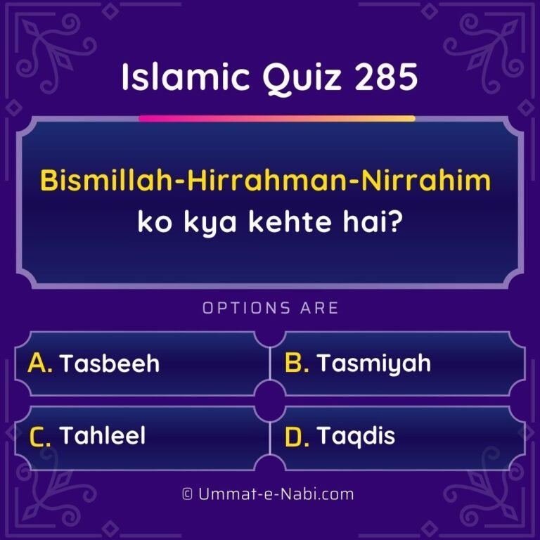 Islamic Quiz 285 : Bismillah-Hirrahman-Nirrahim ko kya kehte hai?