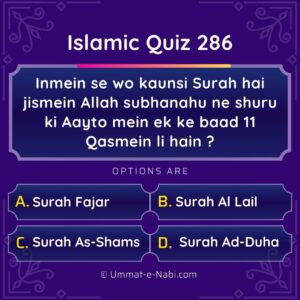 Islamic Quiz 286 : Inmein se wo kaunsi Surah hai jismein Allah subhanahu ne shuru ki Aayto mein ek ke baad 11 Qasmein li hain ?